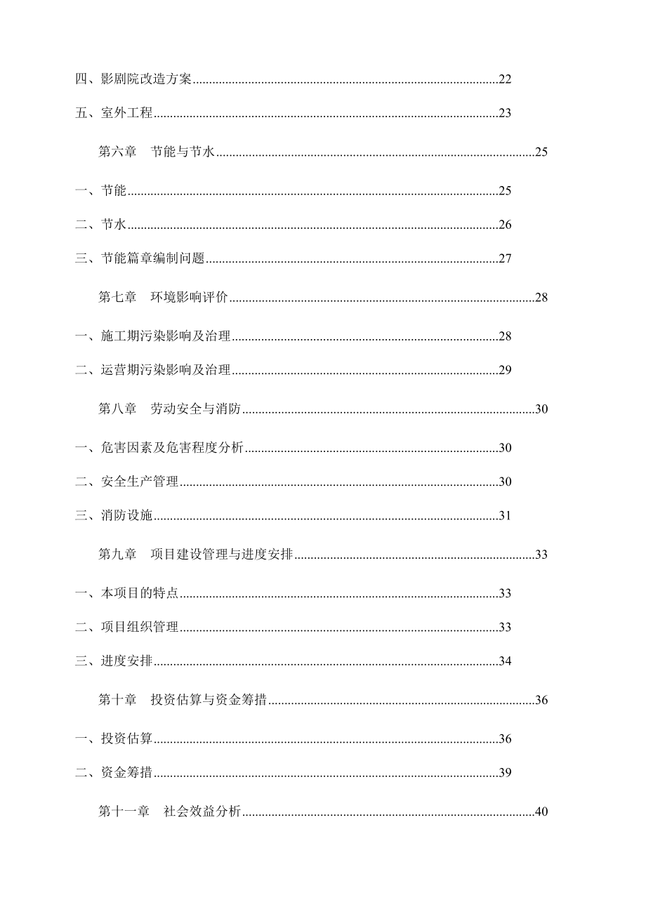 文化体育活动中心工程项目建议书（代可行性研究报告） .doc_第2页