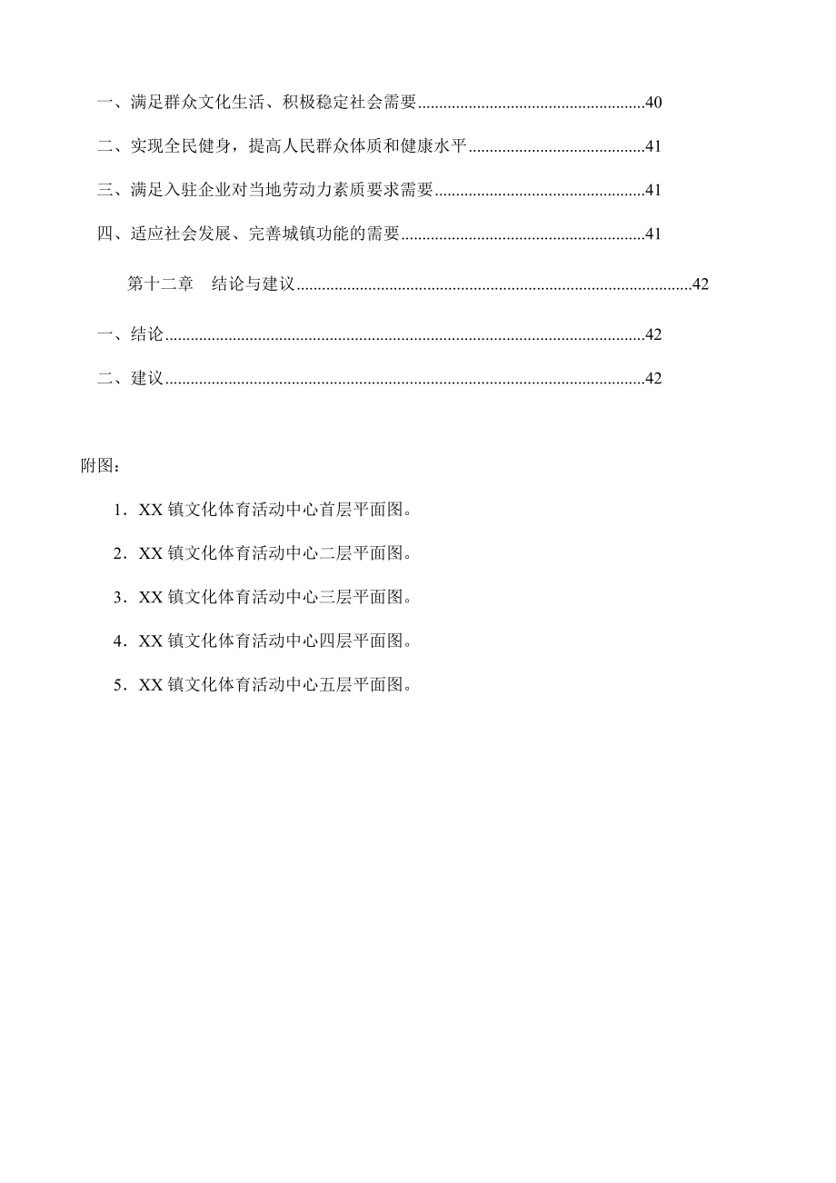 文化体育活动中心工程项目建议书（代可行性研究报告） .doc_第3页