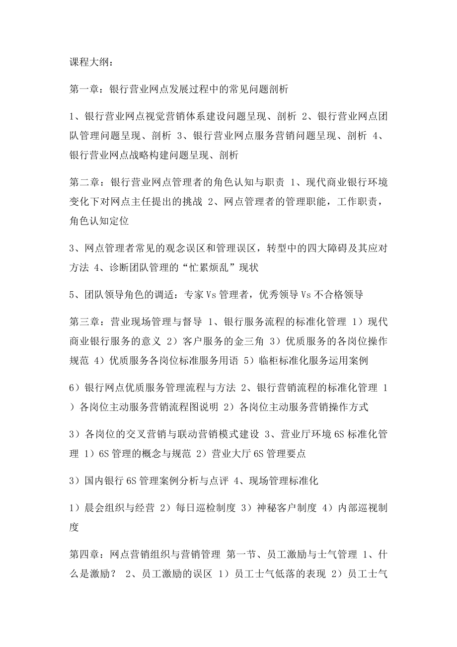 商业银行支行行长综合能力提升.docx_第2页