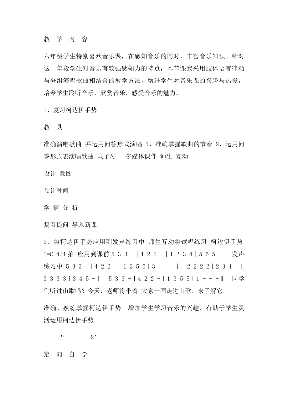 优秀音乐公开课教案《什么结子高又高》.docx_第2页