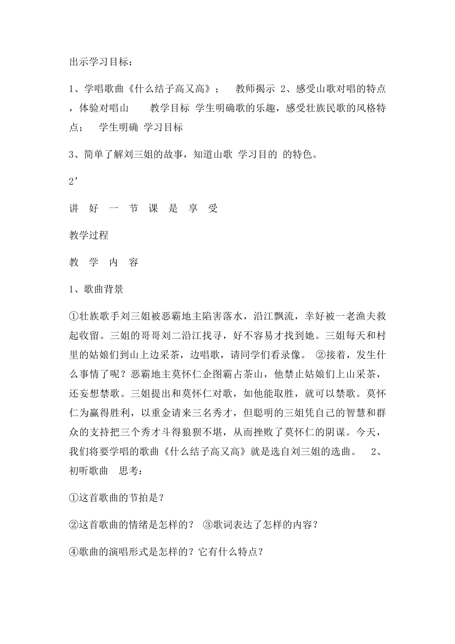 优秀音乐公开课教案《什么结子高又高》.docx_第3页