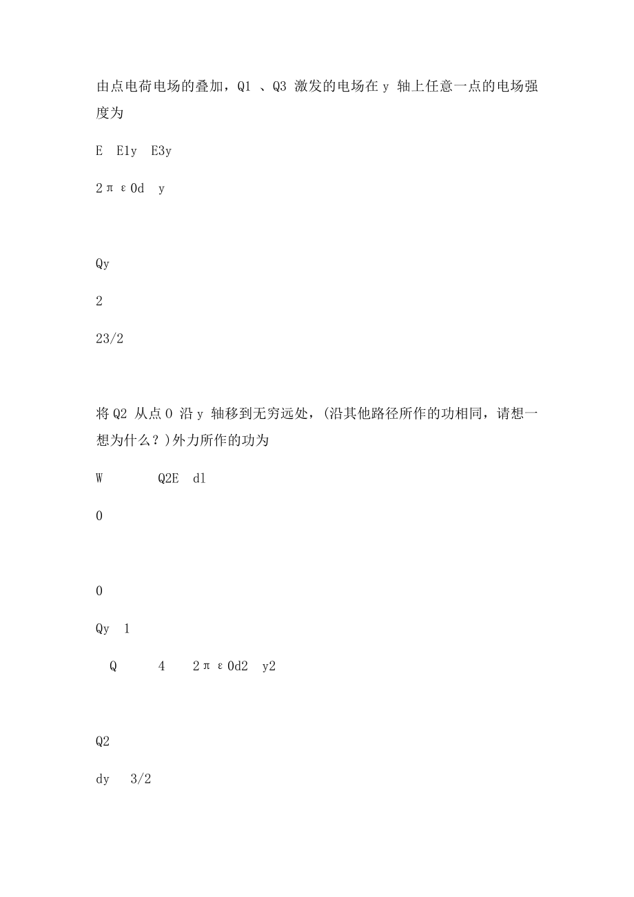 大学物理重要习题.docx_第2页