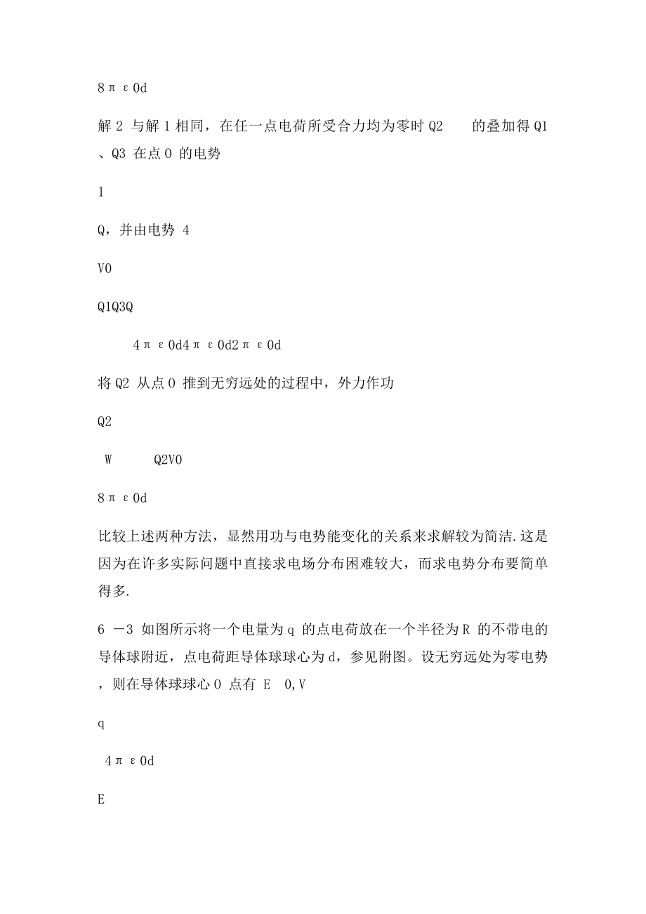 大学物理重要习题.docx_第3页