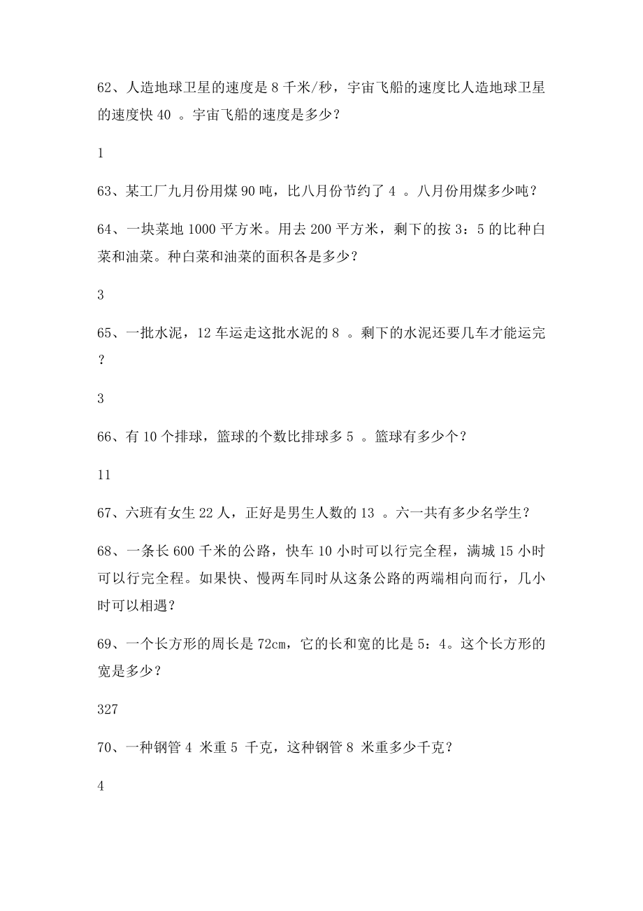 六年级上册数学期中应用题练习.docx_第2页