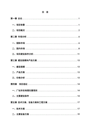 产20000吨不定形耐火材料项目可行性研究报告.doc