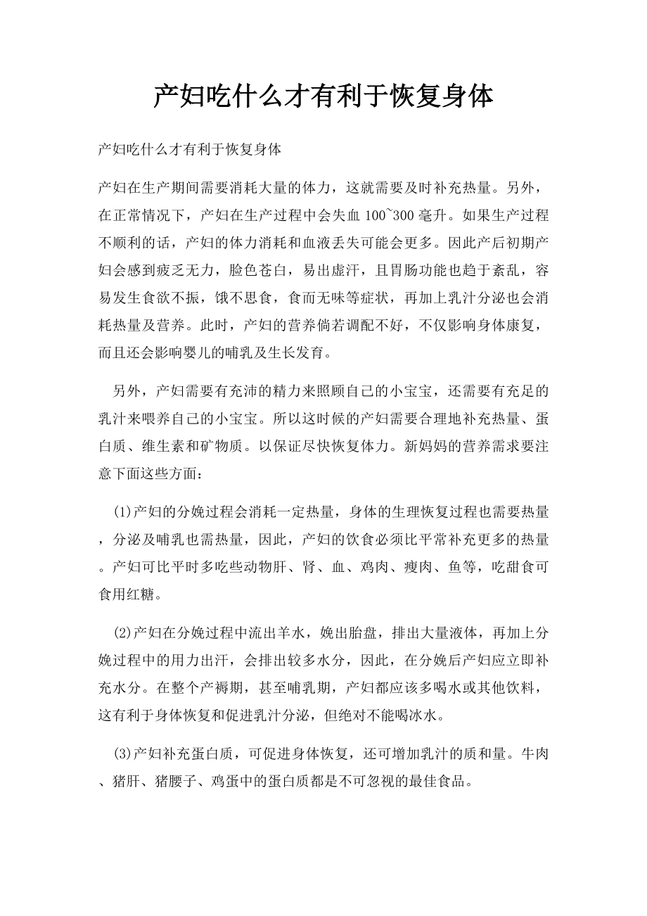 产妇吃什么才有利于恢复身体.docx_第1页