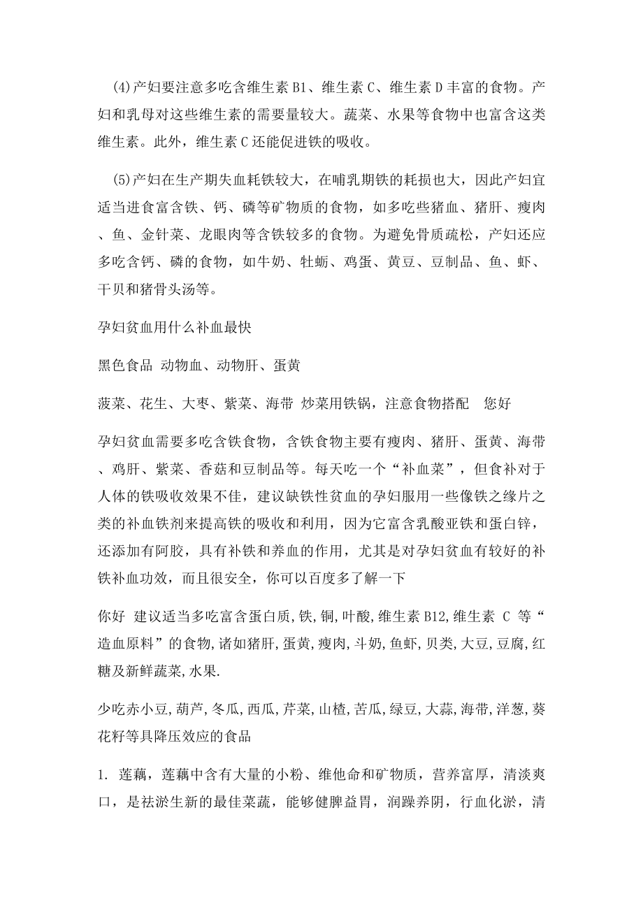 产妇吃什么才有利于恢复身体.docx_第2页