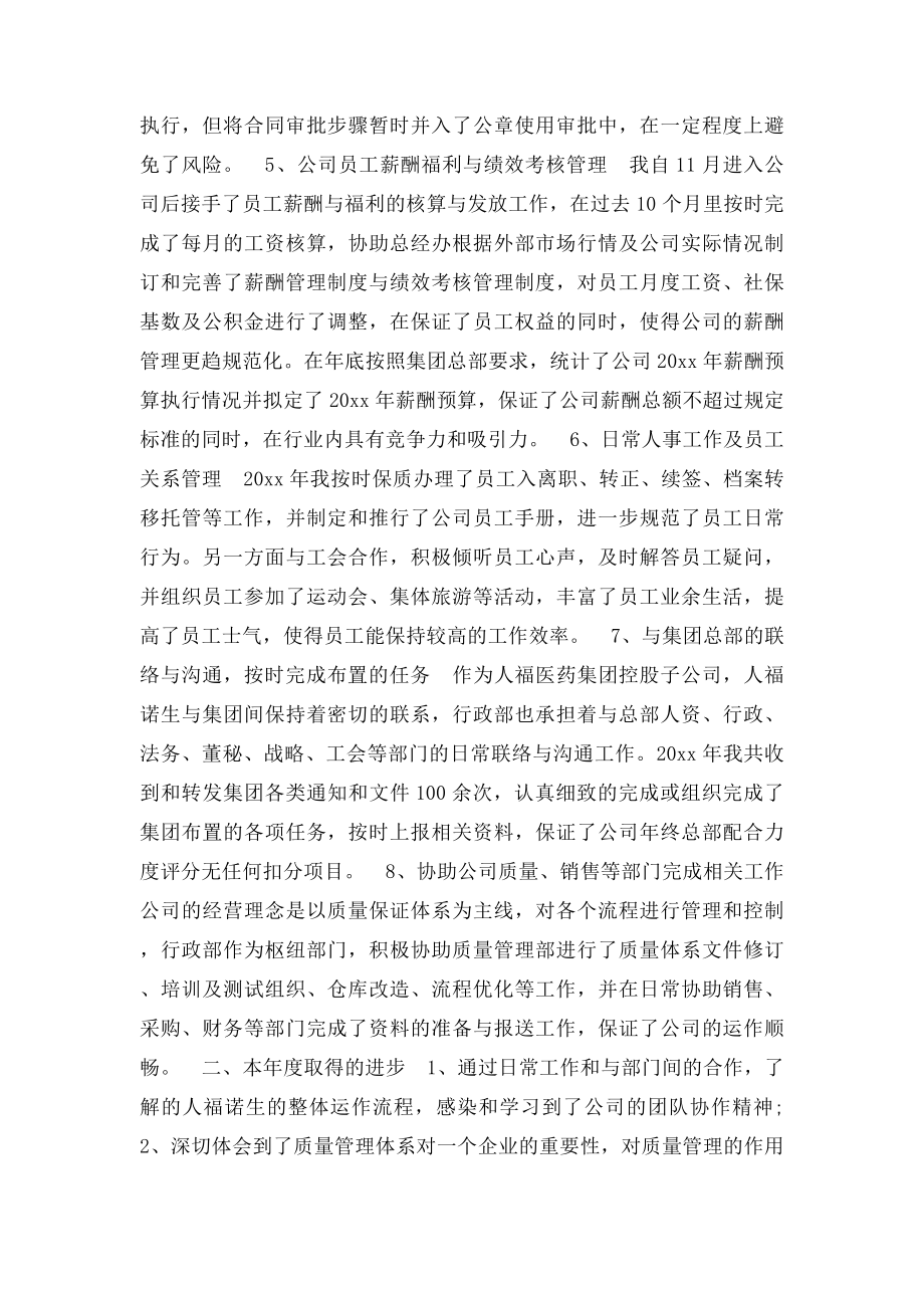 公司行政部经理个人工作总结范文.docx_第2页