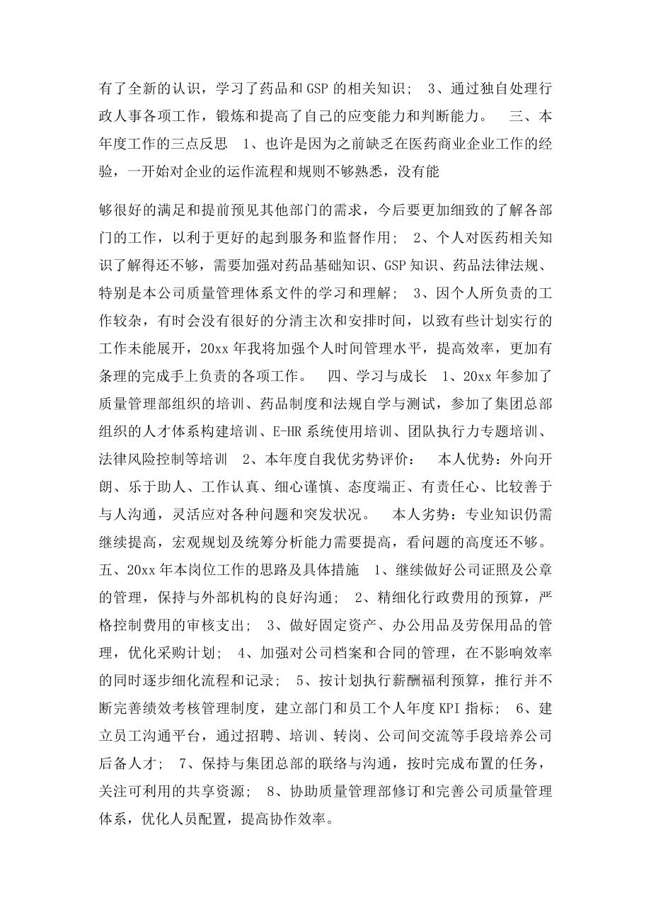 公司行政部经理个人工作总结范文.docx_第3页