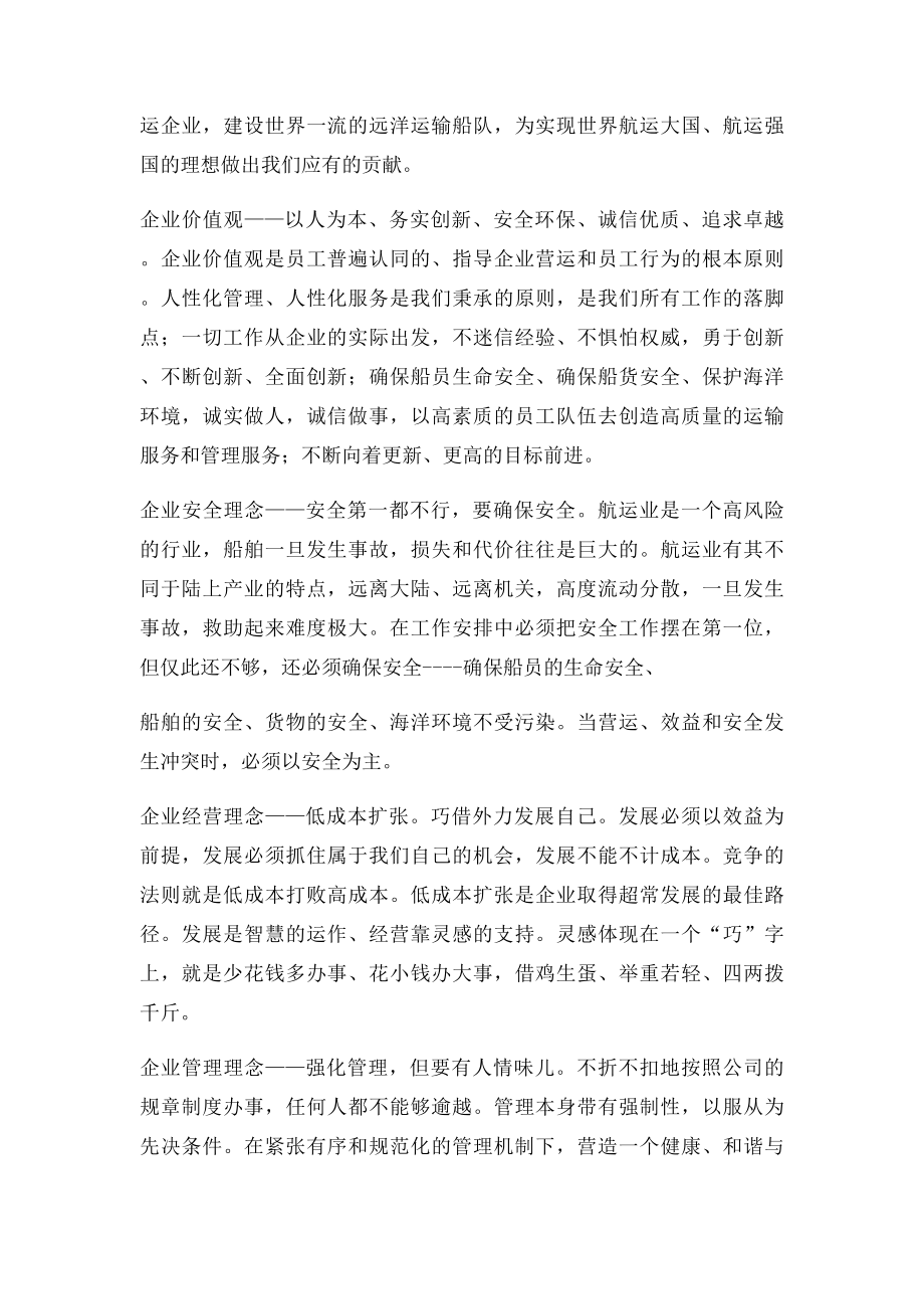 企业理念和格言.docx_第2页