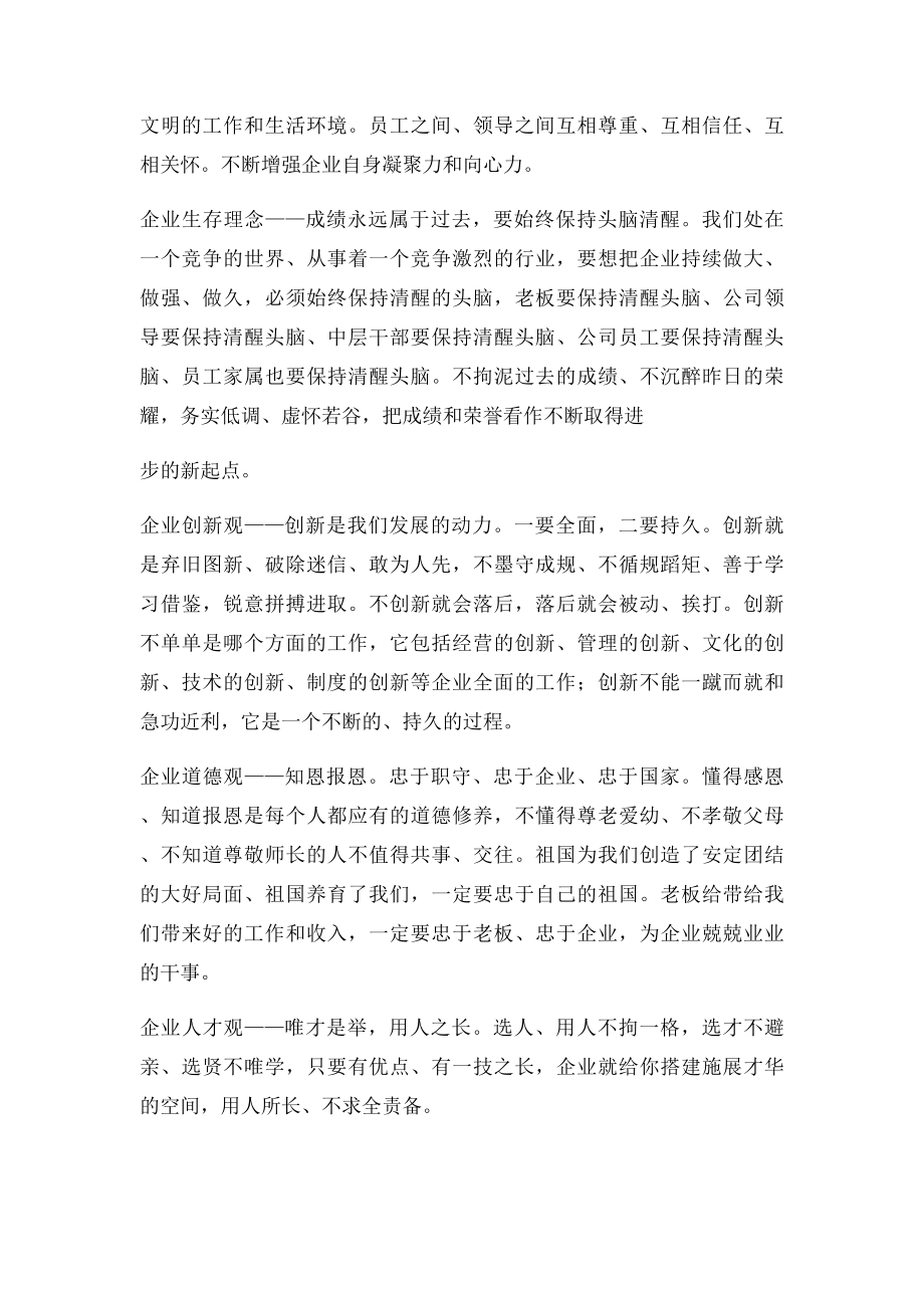 企业理念和格言.docx_第3页