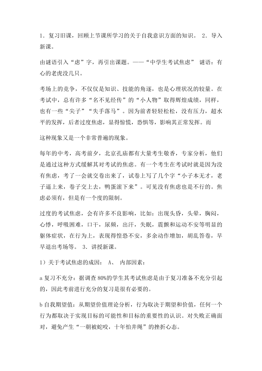 初中生心理健康辅导教案全集.docx_第3页