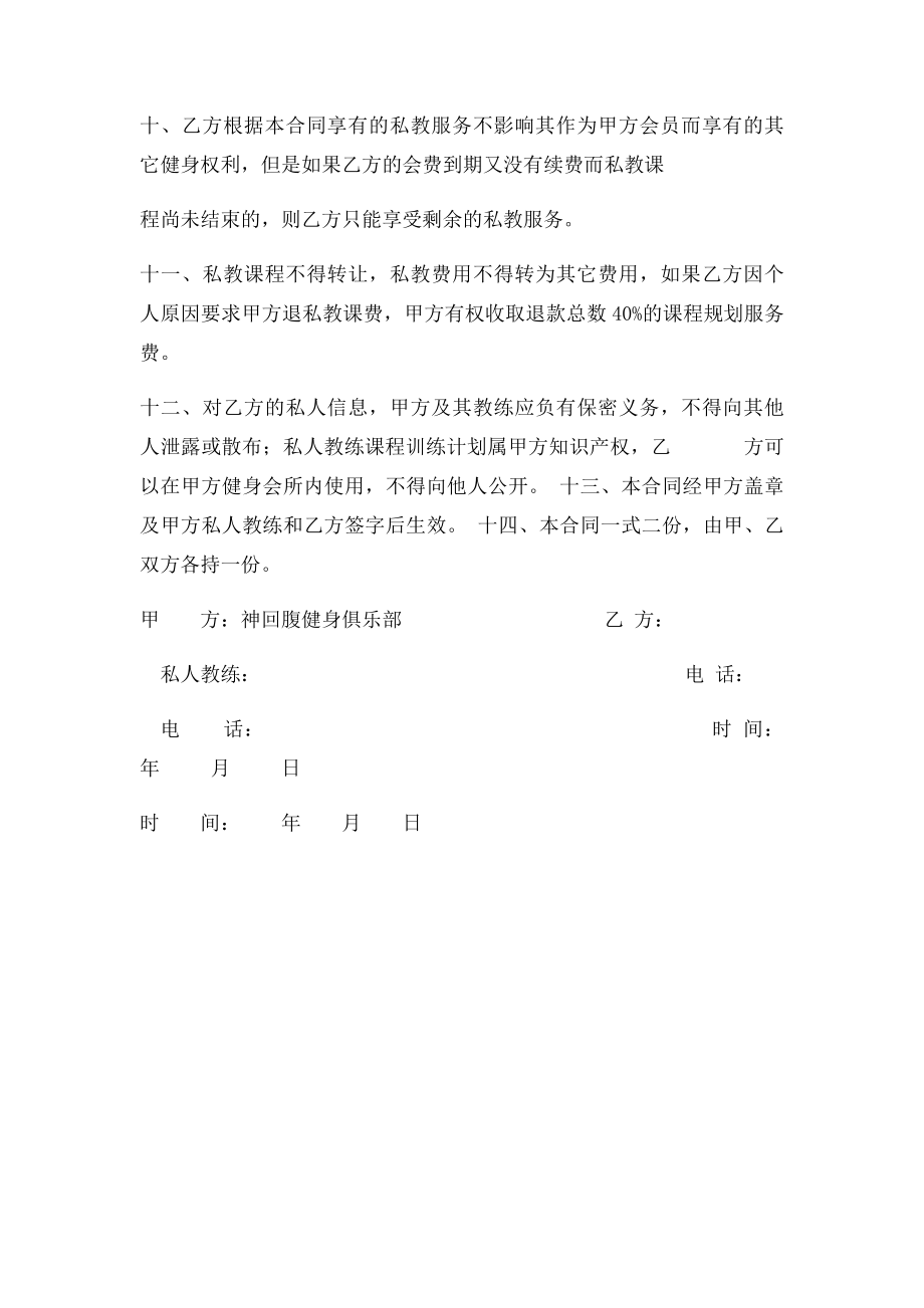 健身私教合同.docx_第3页