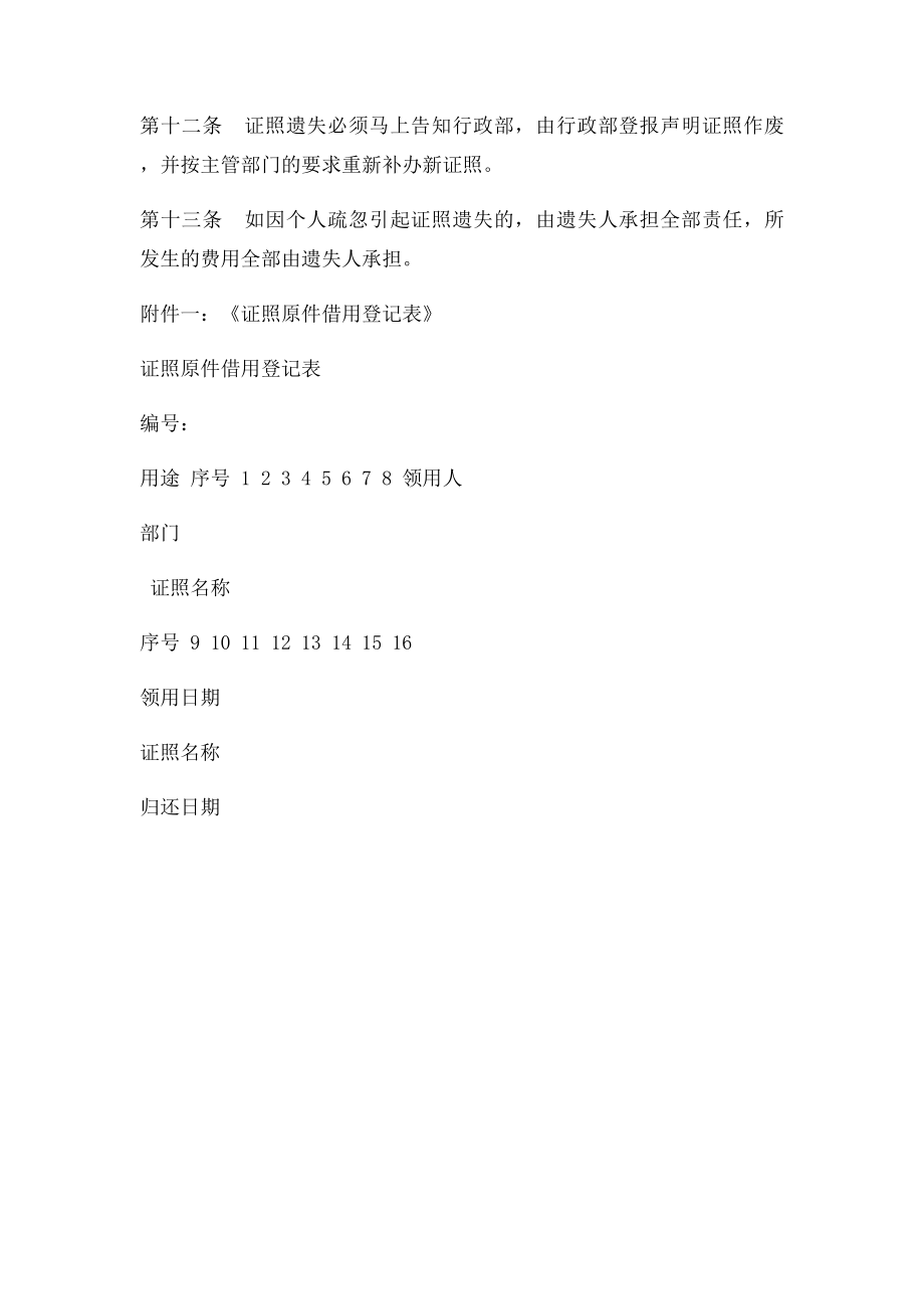 公司证件原件管理制度.docx_第3页