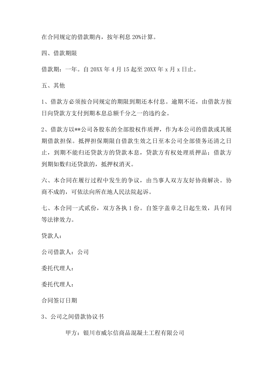 公司之间借款协议书.docx_第3页