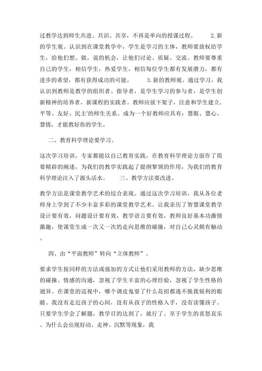 体育传统项目学校第四期培训总结.docx_第2页