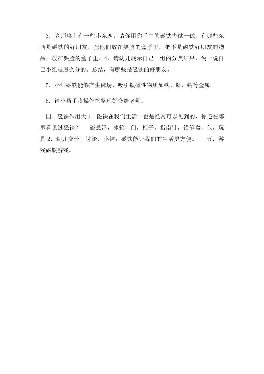 大班科学活动有趣的磁铁.docx_第2页