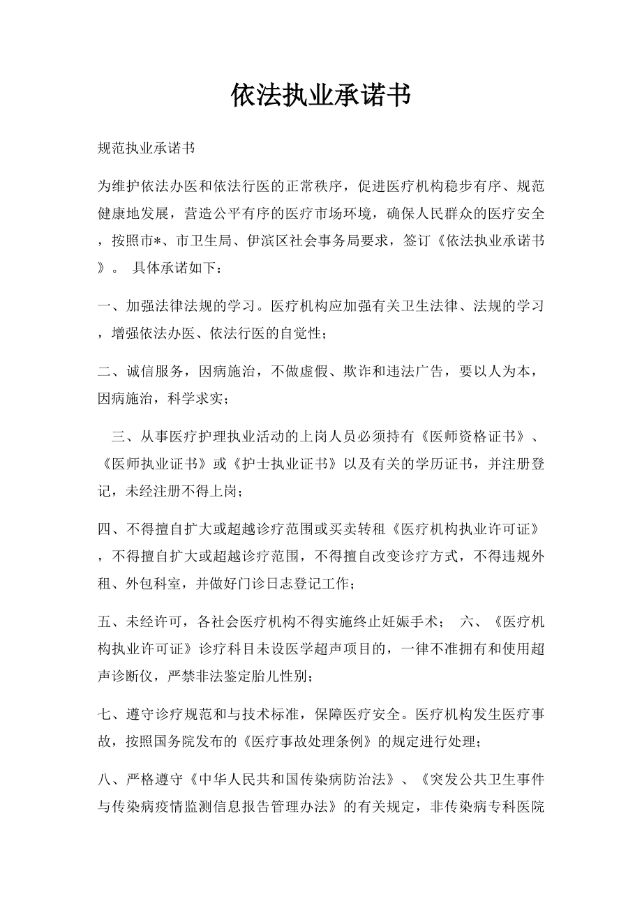 依法执业承诺书.docx_第1页