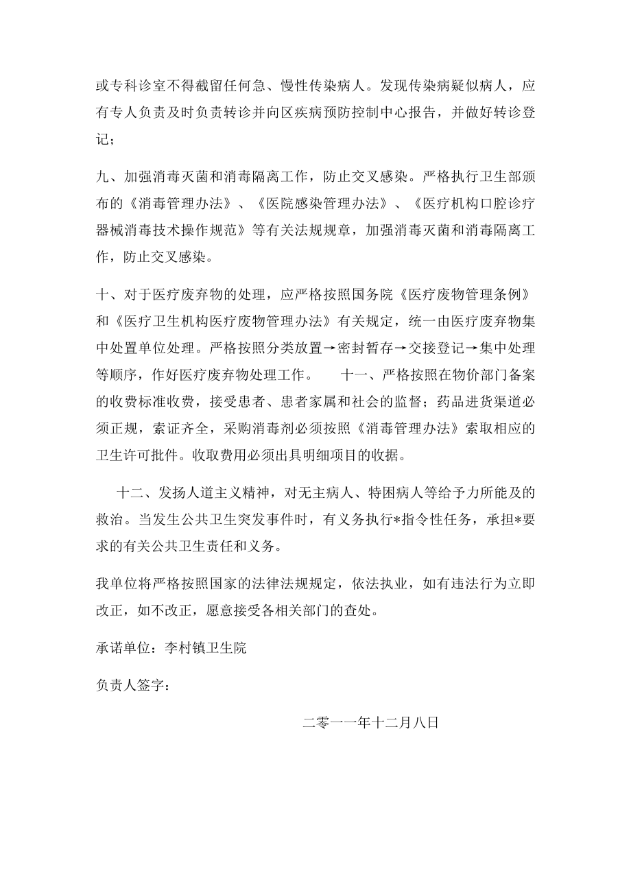 依法执业承诺书.docx_第2页