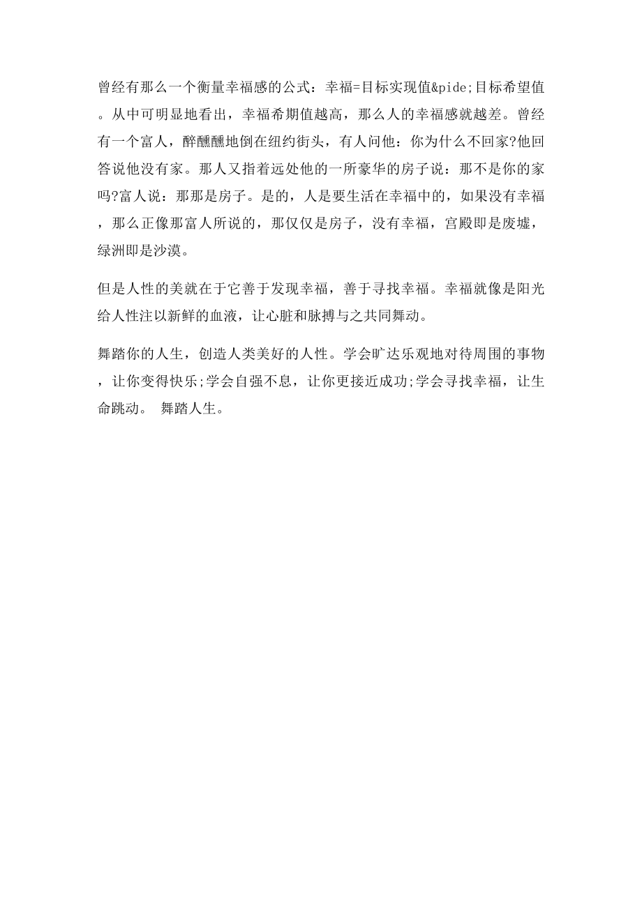 以人性为话题的作文人性之美.docx_第2页