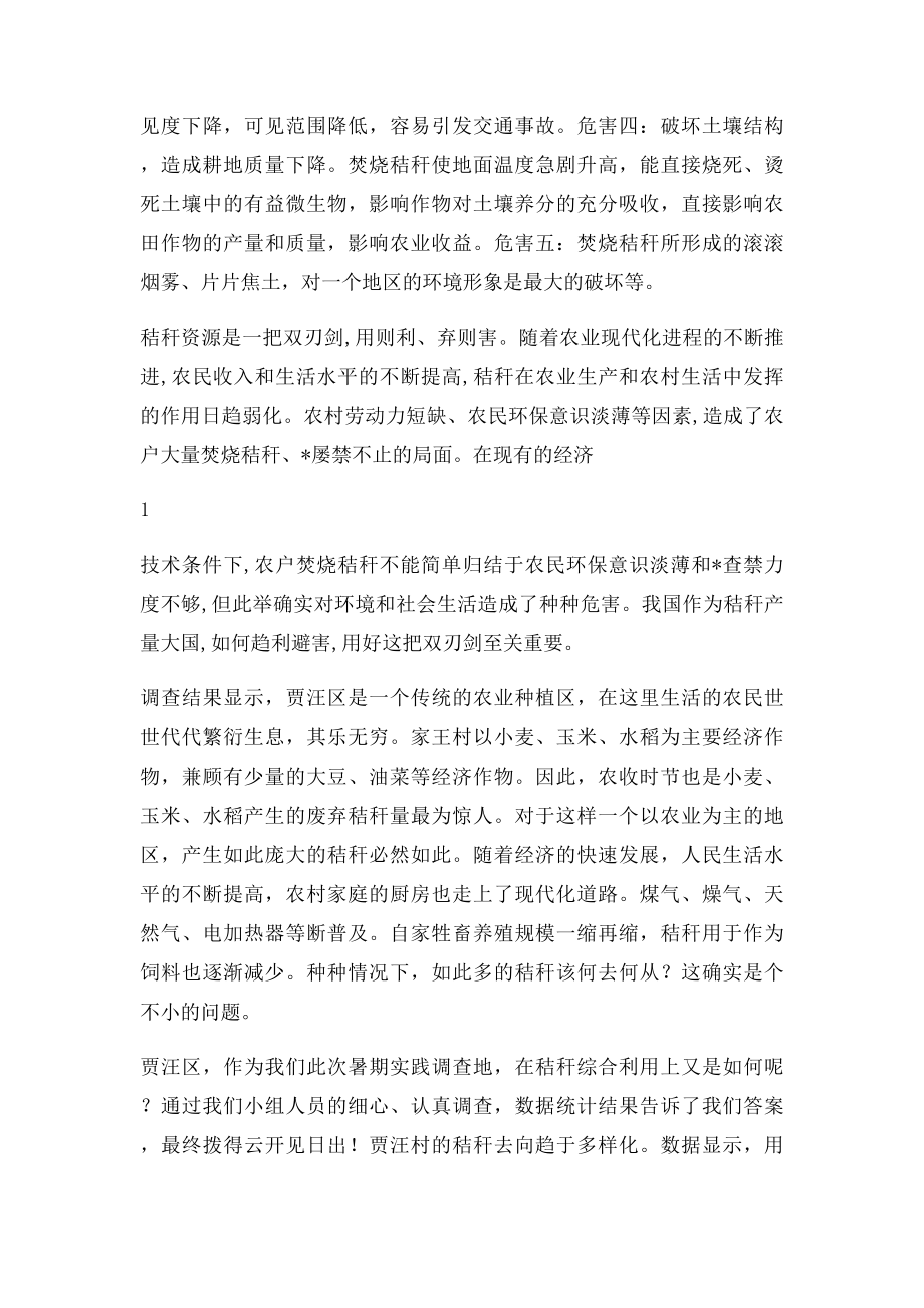 关于秸秆焚烧的分析报告.docx_第2页