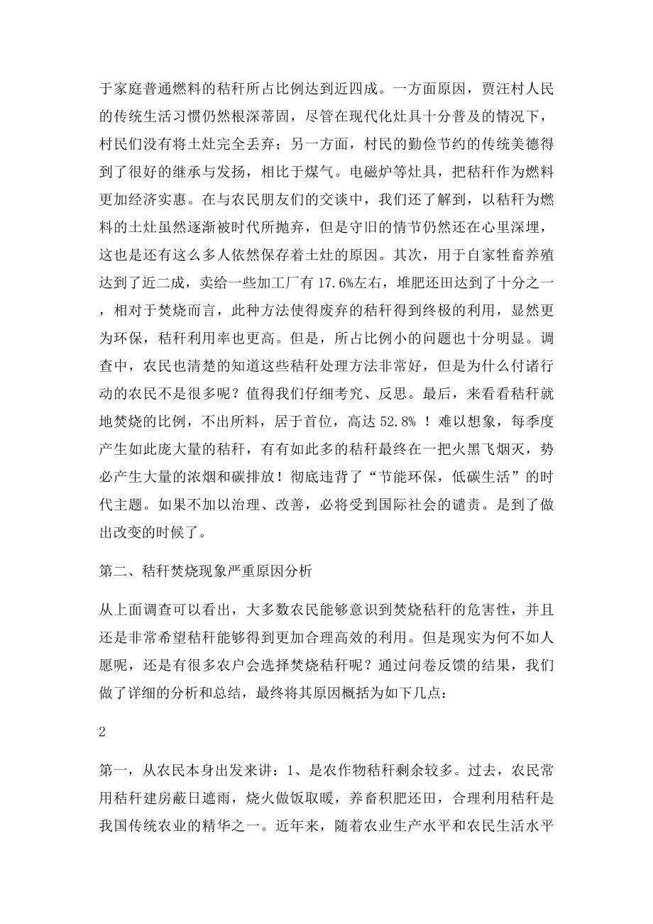 关于秸秆焚烧的分析报告.docx_第3页