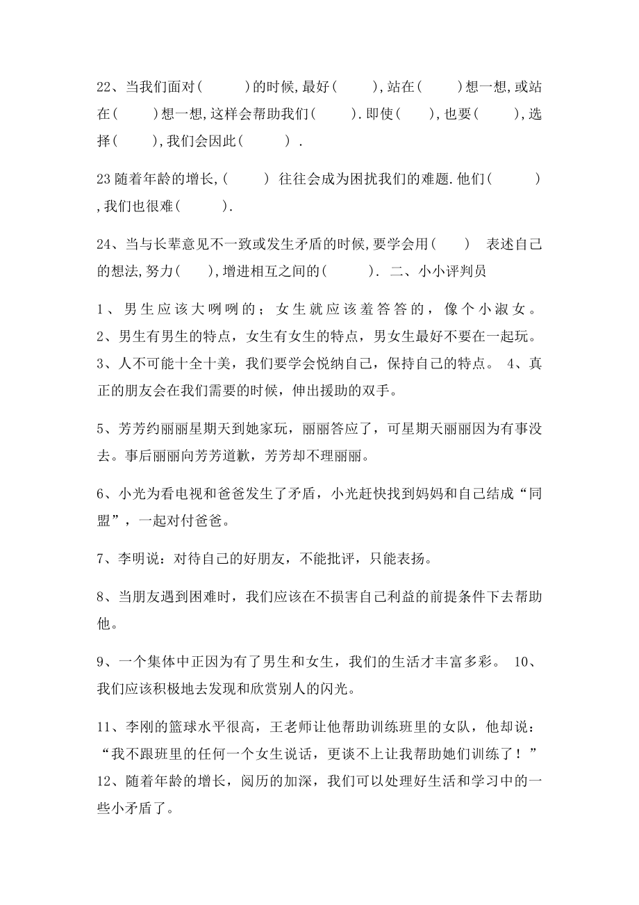 人教六年级下册品德与社会第一单元复习题.docx_第3页