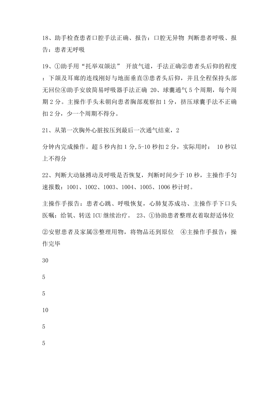 双人成人徒手心肺复苏术操作步骤及评分.docx_第3页