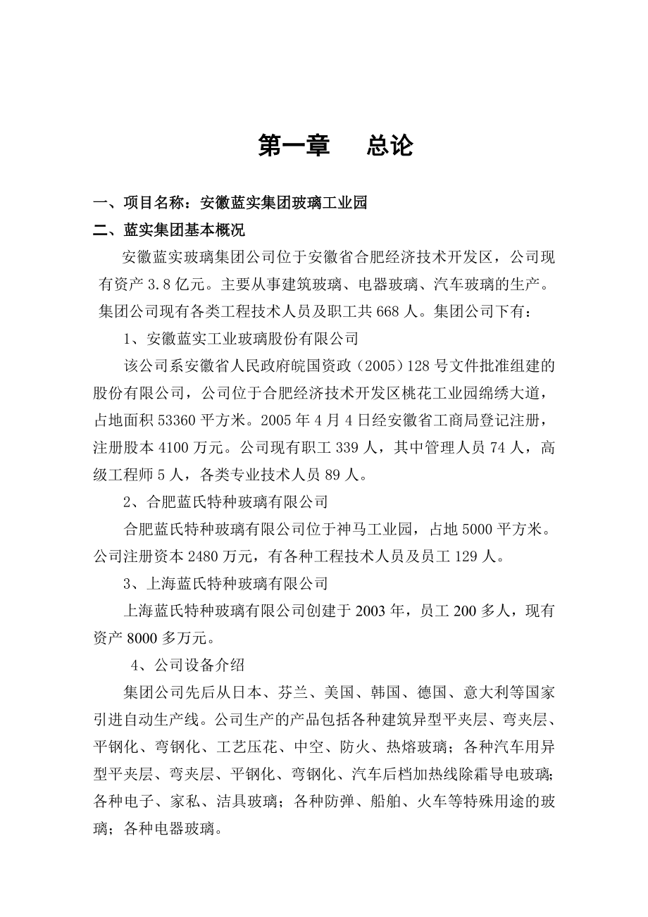 蓝实玻璃工业园可行性报告.doc_第2页