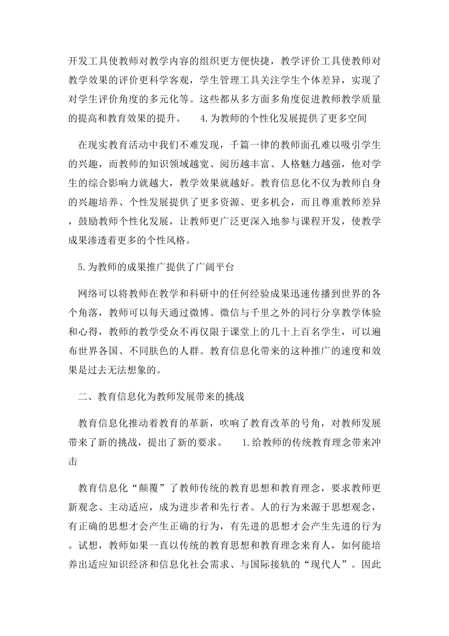 信息技术环境下教师面临的机遇和挑战.docx_第2页