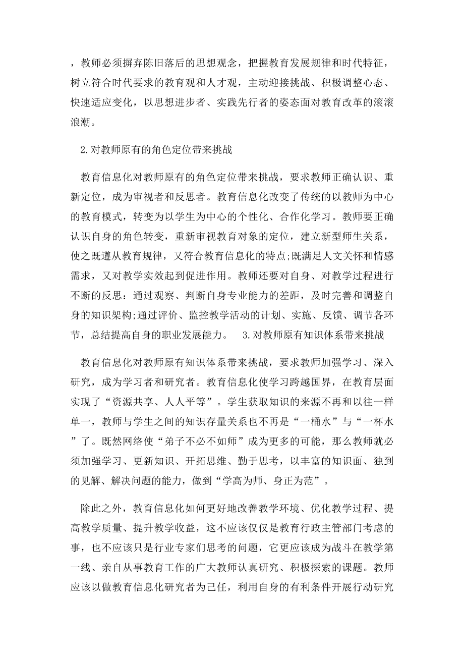 信息技术环境下教师面临的机遇和挑战.docx_第3页