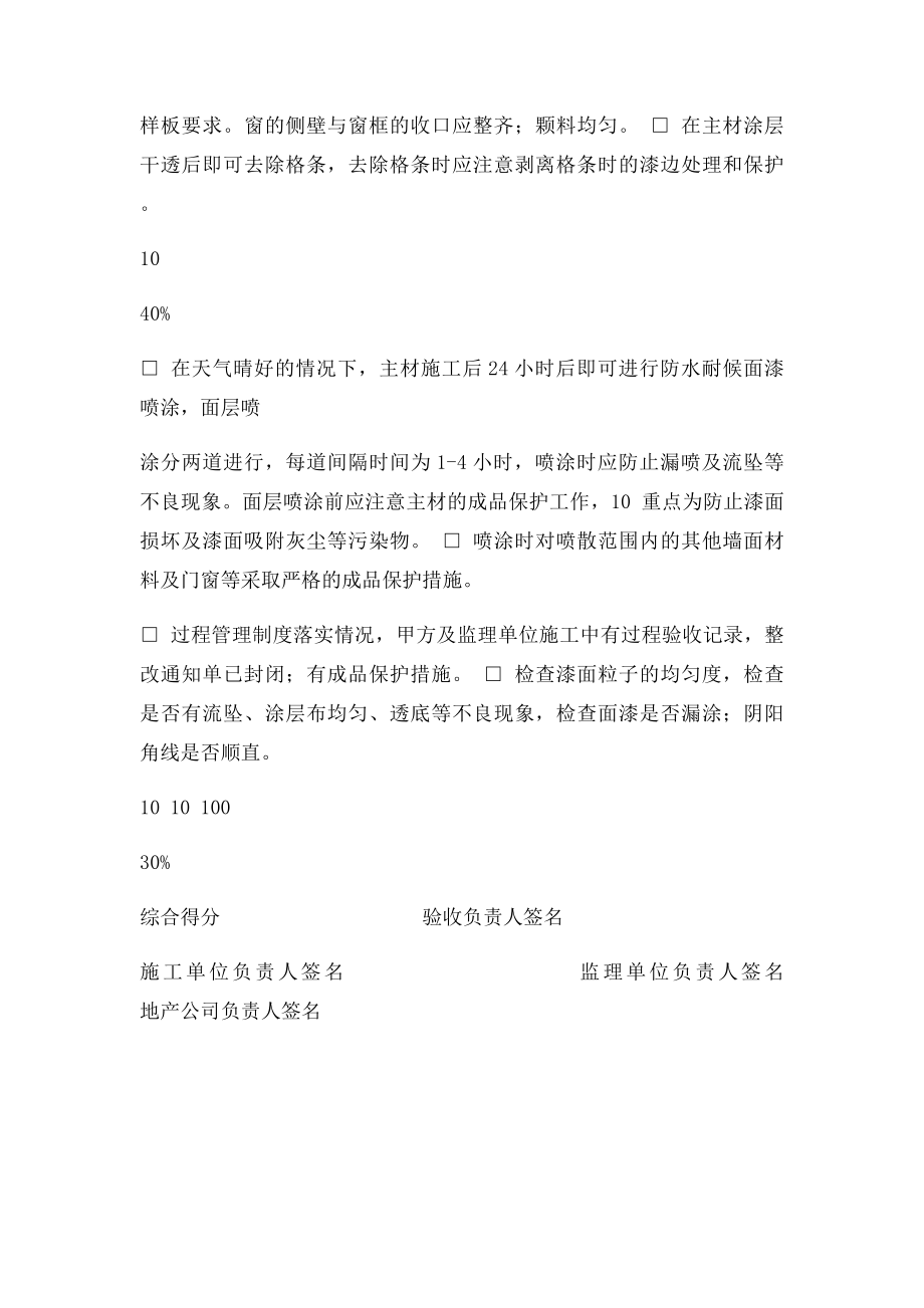 外墙真石漆验收表.docx_第3页