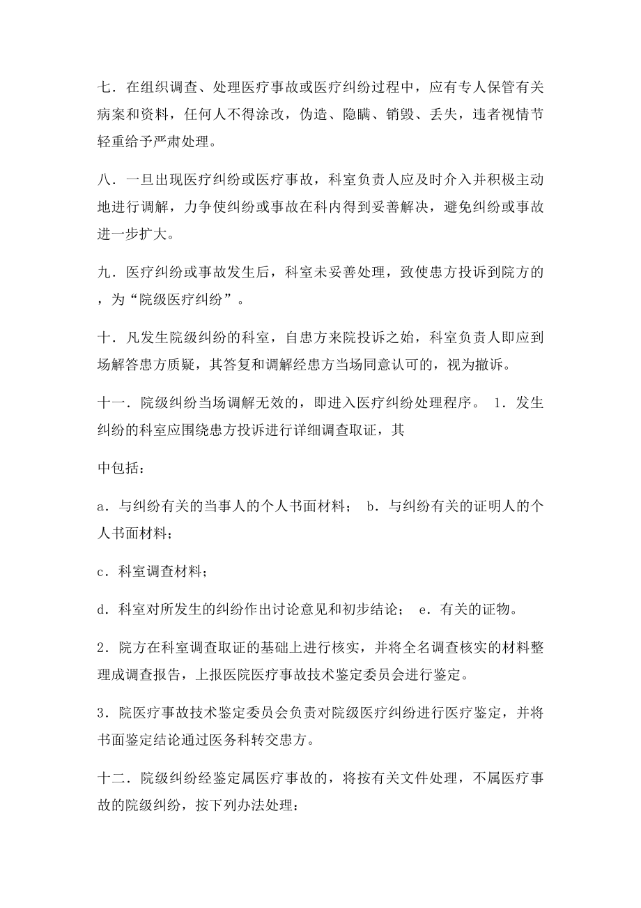 医疗事故防范及处理预案.docx_第3页