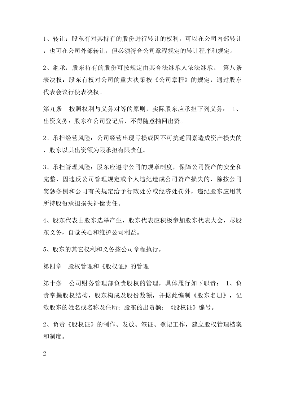 公司股权管理办法.docx_第2页