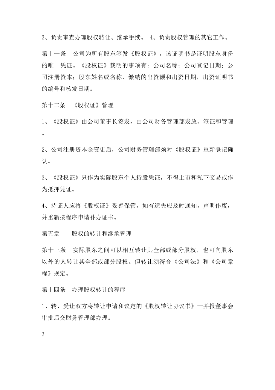 公司股权管理办法.docx_第3页