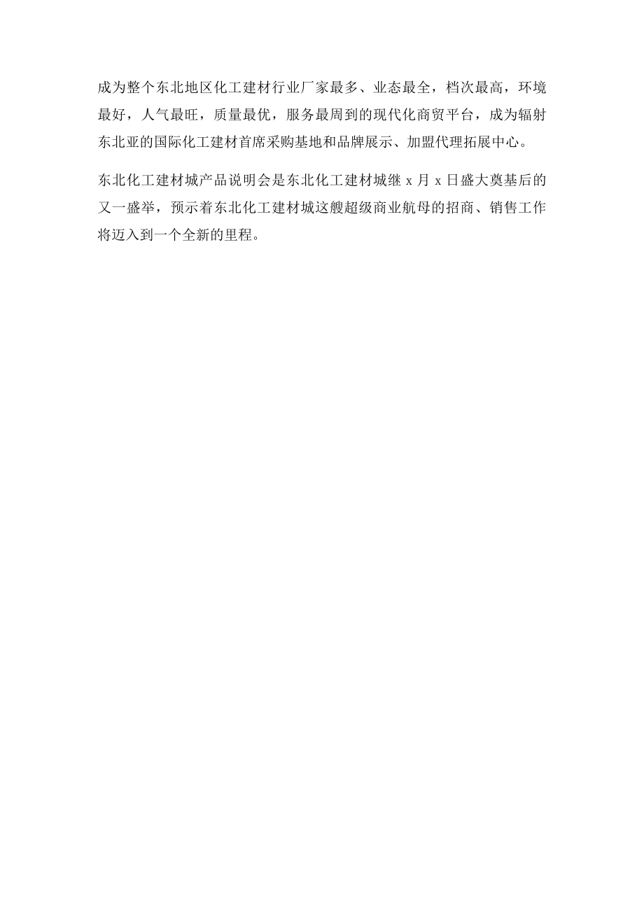 产品说明会新闻通稿.docx_第2页