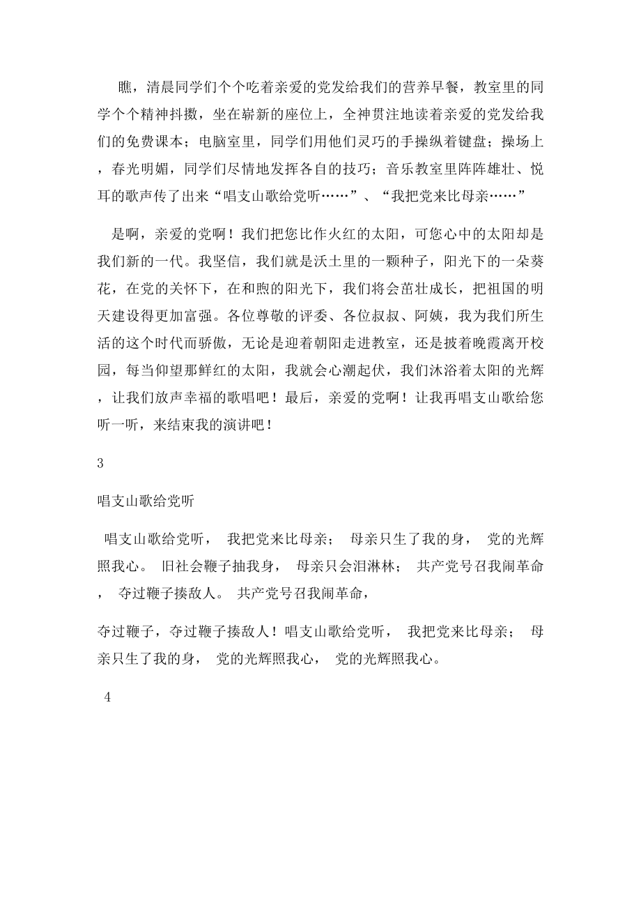 再唱支山歌给党听.docx_第3页