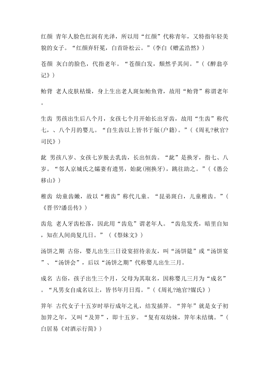 古代表示年龄的词语.docx_第2页