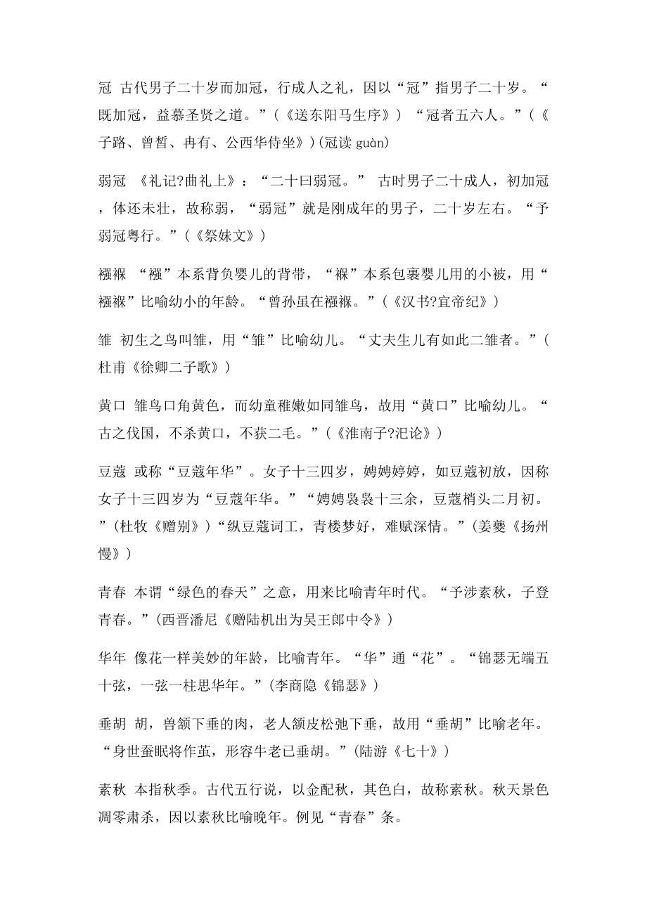 古代表示年龄的词语.docx_第3页