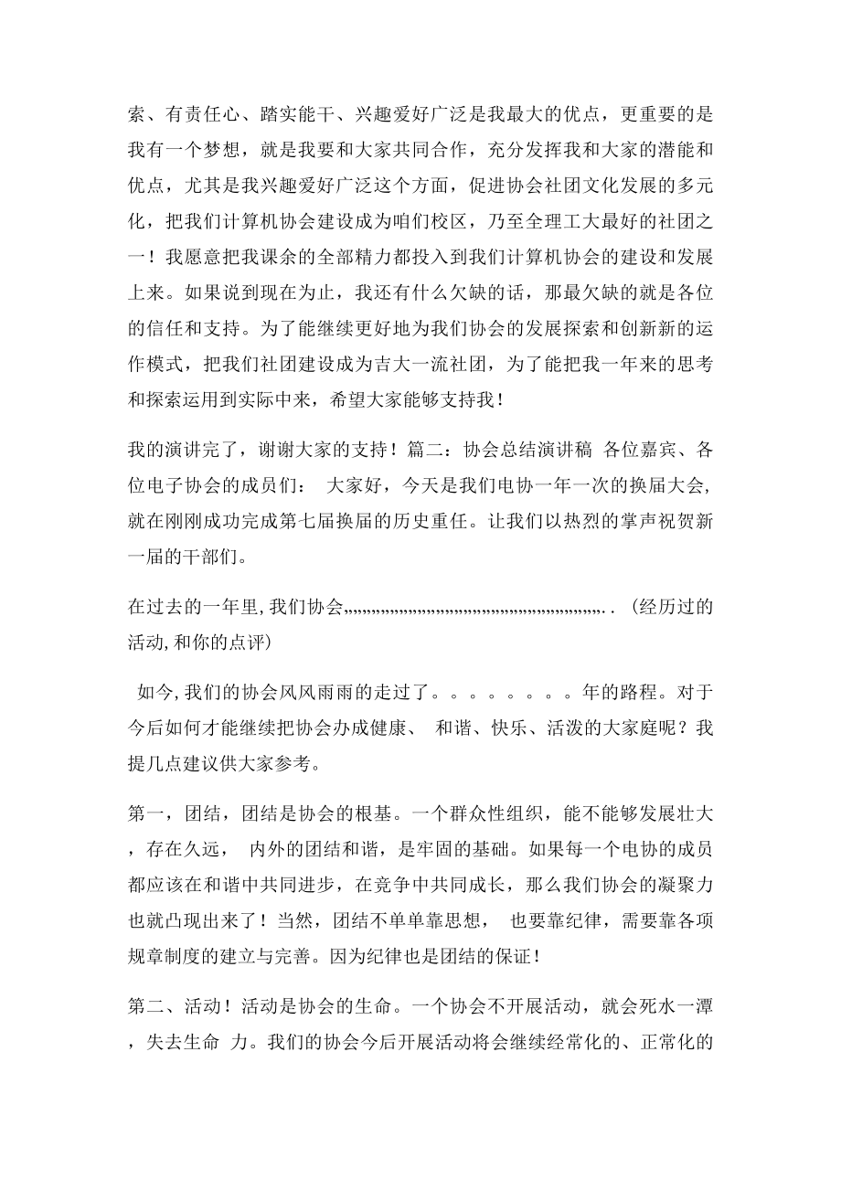 入协会演讲稿.docx_第2页