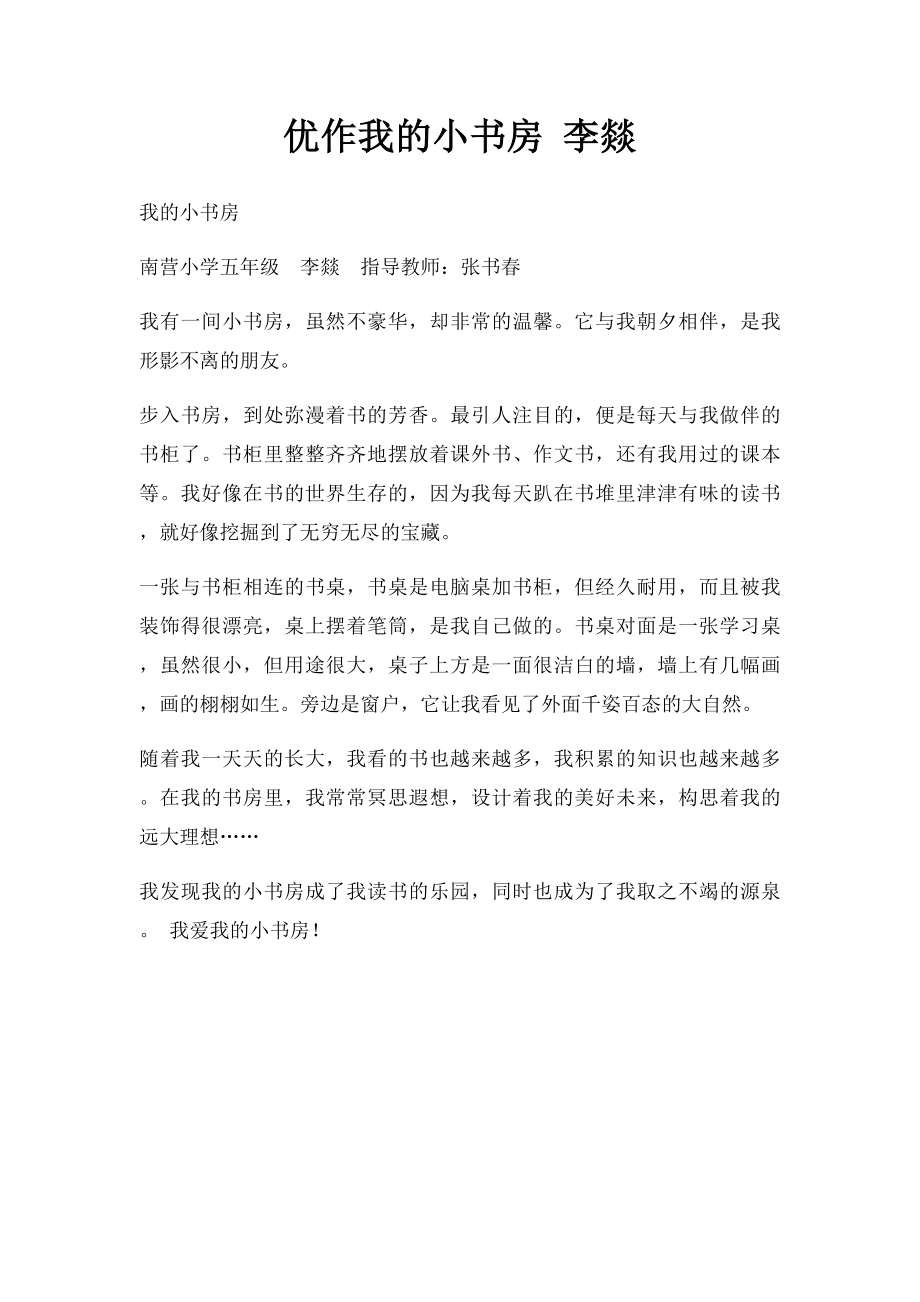 优作我的小书房 李燚.docx_第1页