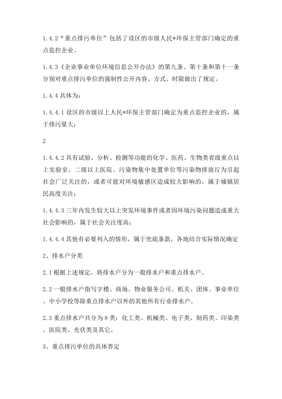 关于重点排污单位名录的说明.docx_第2页