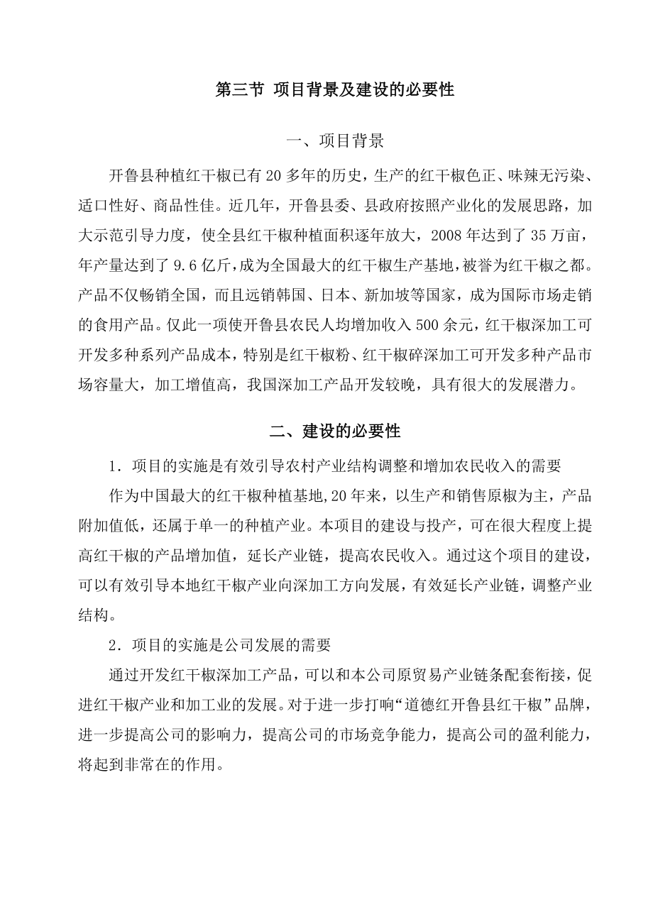 红干椒项目可研报告.doc_第3页