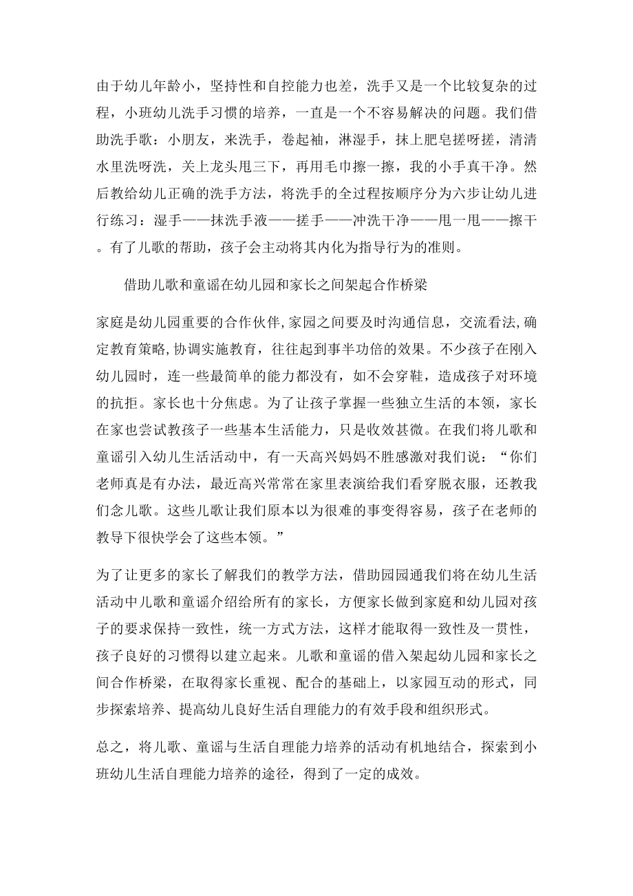 儿歌和童谣在幼儿生活活动中的应用.docx_第3页