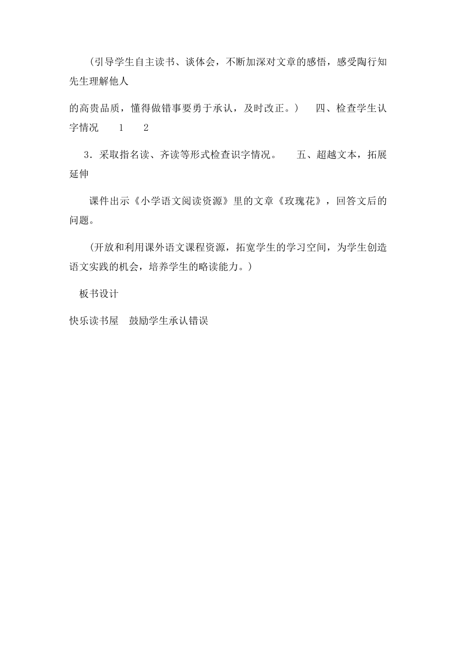 四块糖教学设计.docx_第2页