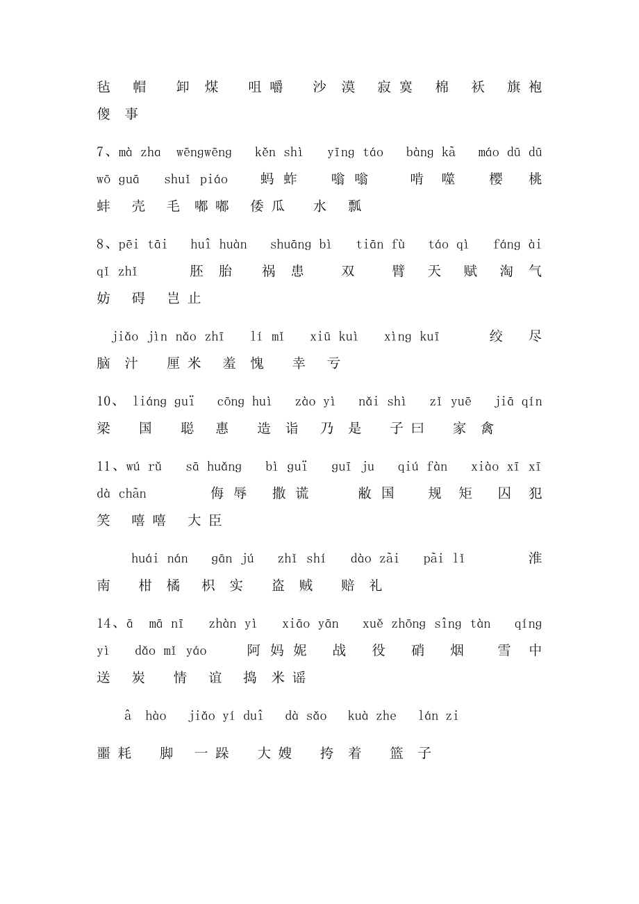 五年级语文下册生字词.docx_第2页