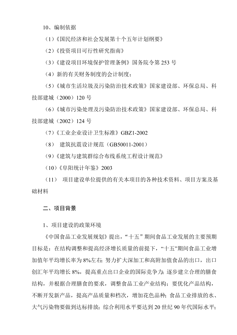 月饼、蛋黄派系列休闲食品生产线项目可行性研究报告1.doc_第2页