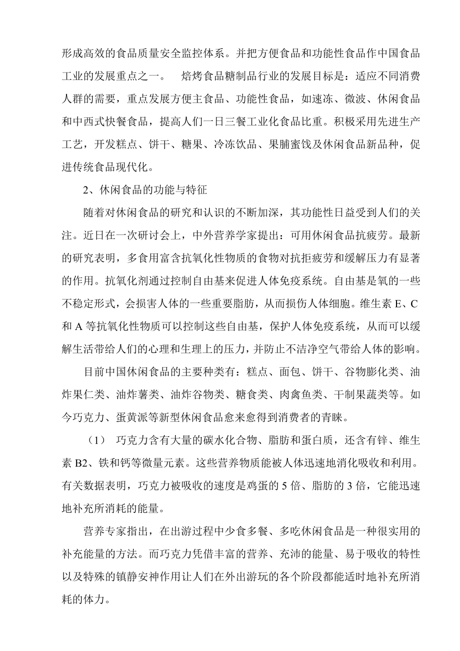 月饼、蛋黄派系列休闲食品生产线项目可行性研究报告1.doc_第3页