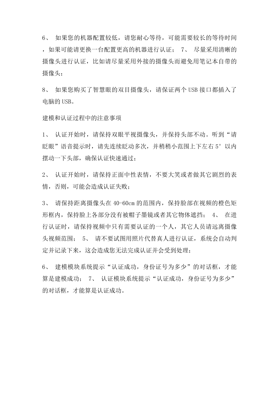 养老金身份领取资格认证须知.docx_第2页