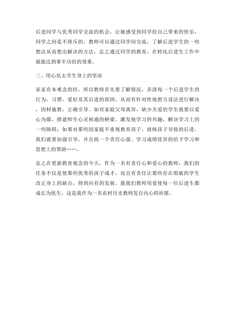 体育教师教育叙事.docx_第2页